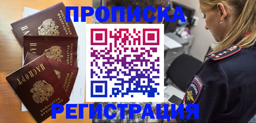 прописка штамп в Сунже