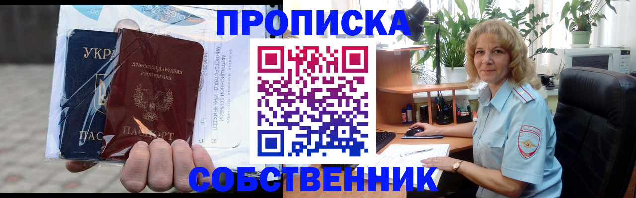 прописка в квартире в Сунже