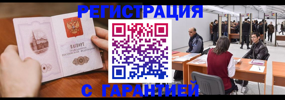 временная регистрация гарантия в Сунже